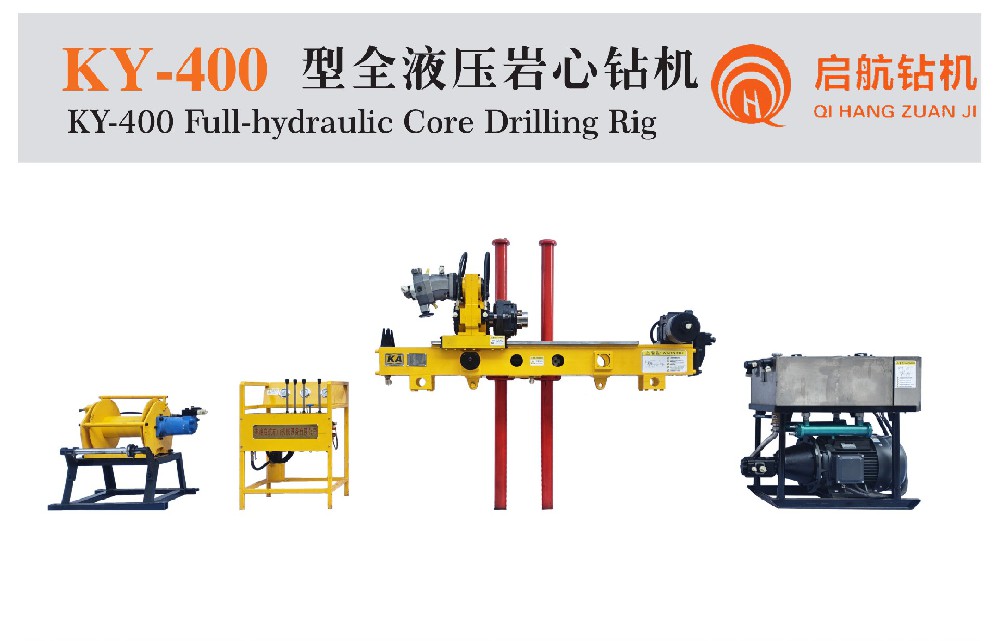 KY-400型  全液壓巖芯鉆機