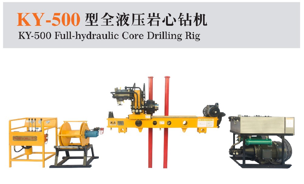 KY-500全液壓巖芯鉆機